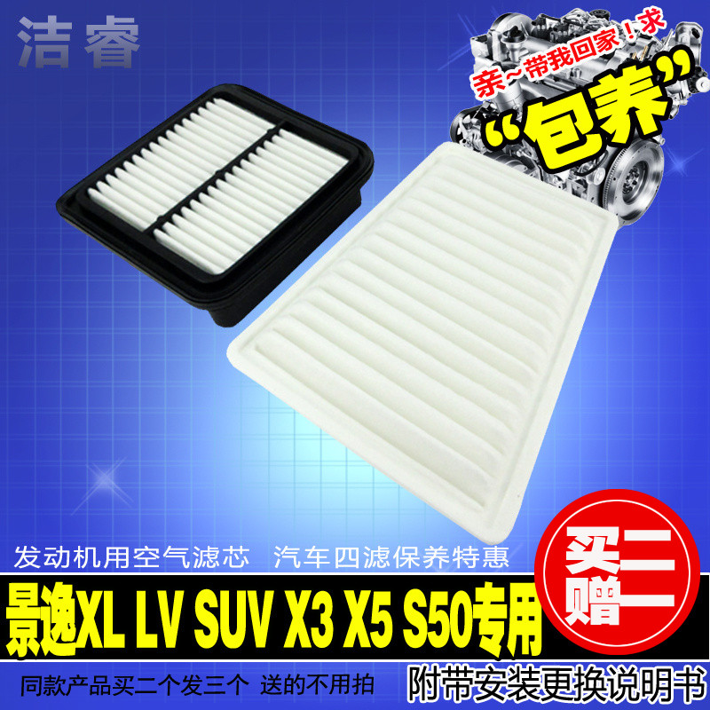 东风行景逸1.5 XL LV 1.6SUV 1.8 X3 X5 S50空气滤芯清器空滤专用