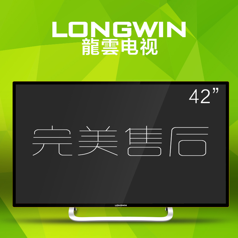 龙云longwin H4246E金属智能42吋LED液晶平板电视进口液晶屏wifi折扣优惠信息