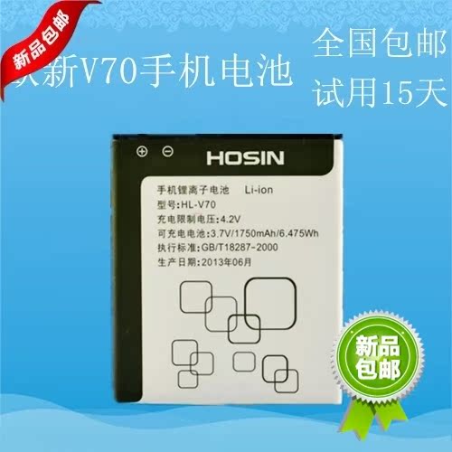 V70欧信T70欧新HOSINHL-V70电池 T702电池板手机电池原装 其他160折扣优惠信息