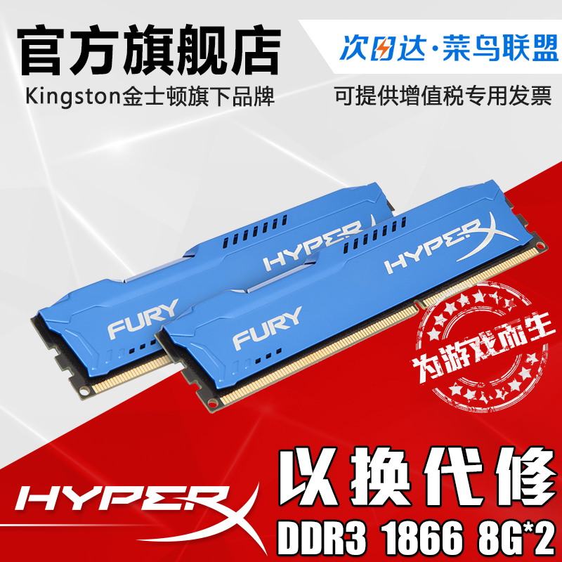 菜鸟配送金士顿Hyperx骇客神条DDR31866 16g套(8gx2)台式机内存条折扣优惠信息