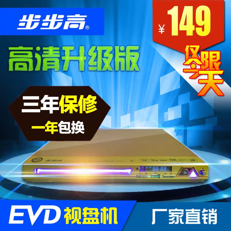 步步高游戏机高清便捷式EVD视盘机DVD蓝光影碟机播放器特价包邮折扣优惠信息