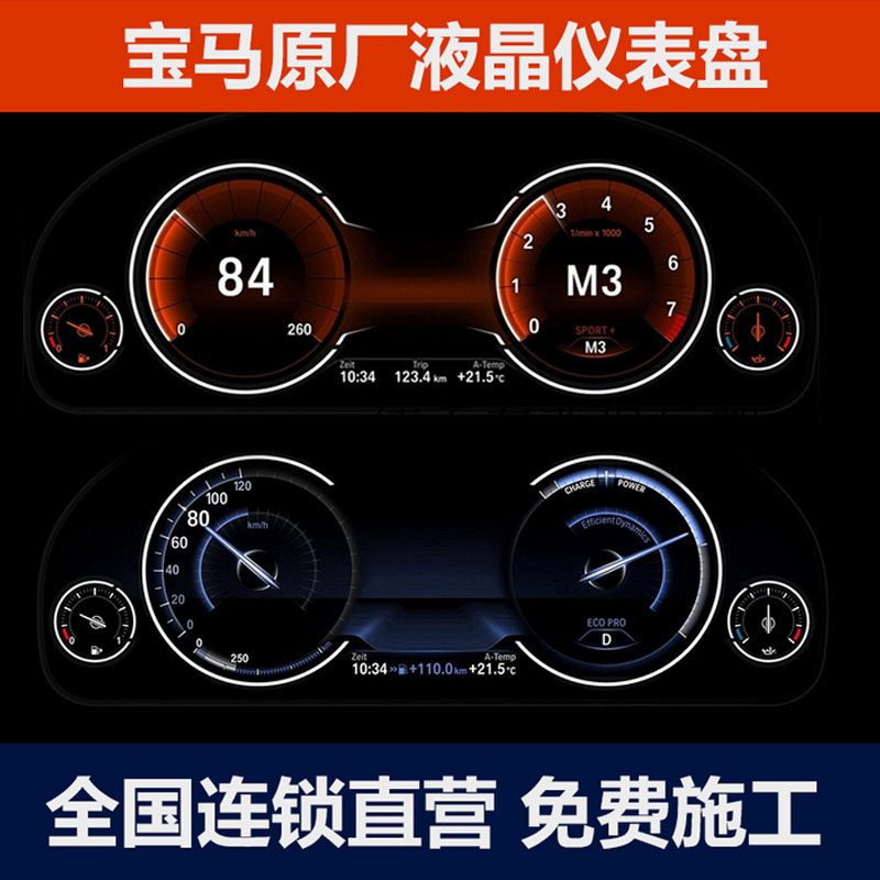 宝马5系6系7系GT原装全液晶仪表盘转速表X3数字显示屏改装包施工折扣优惠信息