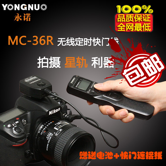 永诺MC-36R N1 尼康D3 D500 D810A D700 D800E无线定时遥控快门线折扣优惠信息