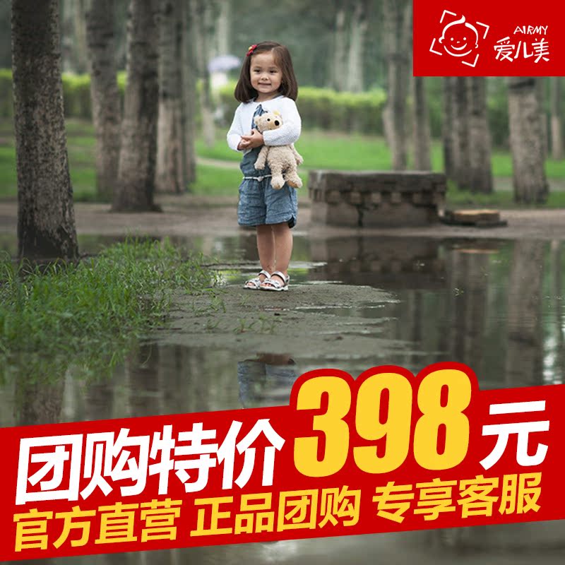 【新品特价】北京爱儿美儿童摄影 宝宝艺术照 儿童照百天周岁团购