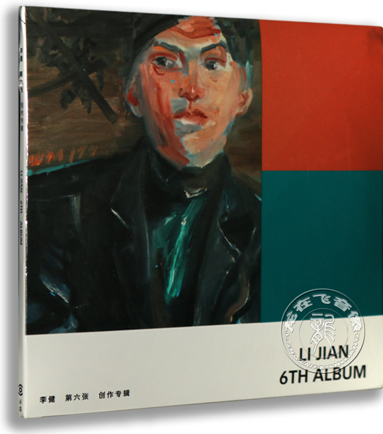 正版包邮 李健2015新专辑 李健 同名专辑 第六张创作专辑 CD 现货折扣优惠信息