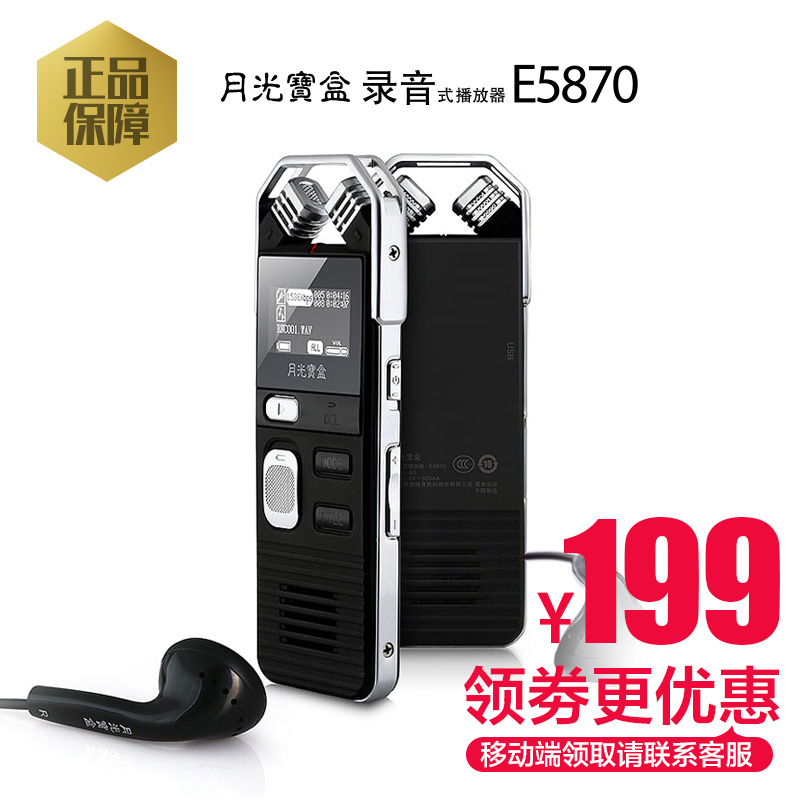 月光宝盒E5870高清远距智能录音笔专业降噪微型声控MP3正品