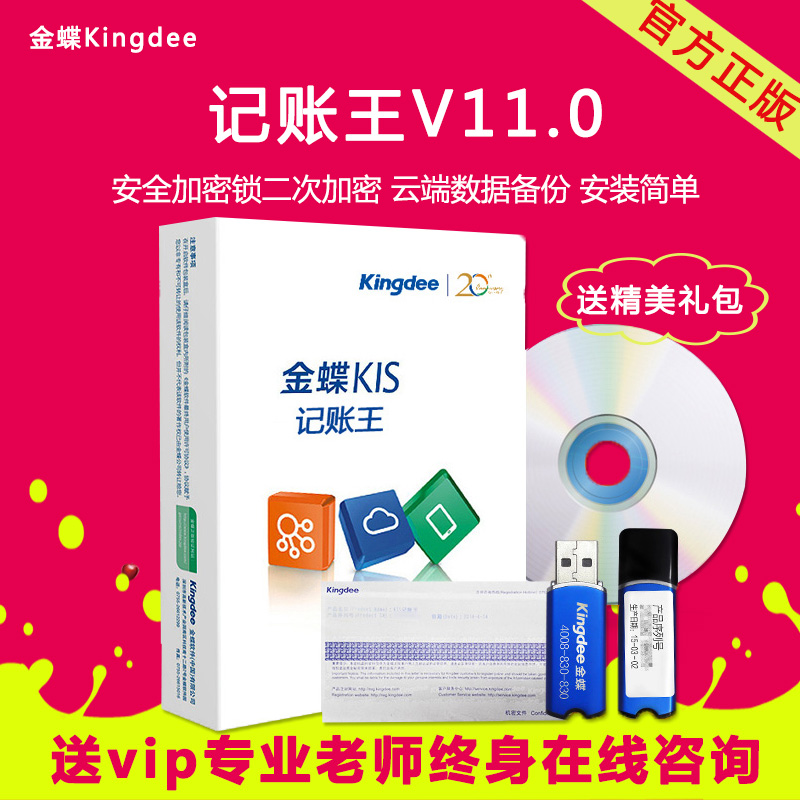 新版v11.0  金蝶财务软件KIS记账王ERP财务管理会计正版软件