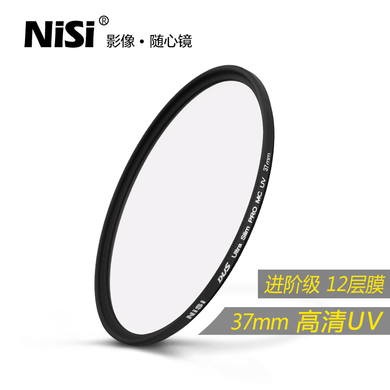 uv镜 nisi耐司MC多膜保护镜尼康佳能单反镜头滤光镜套装37mm 滤镜