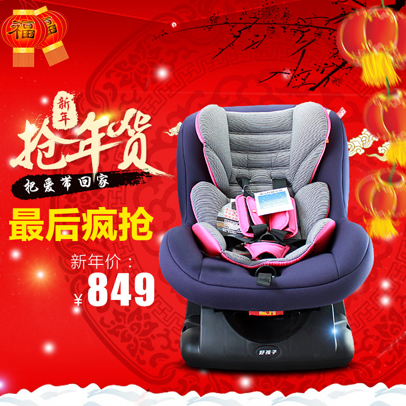 好孩子安全座椅 新生婴幼儿宝宝0-4岁儿童汽车3C认证双向CS800折扣优惠信息