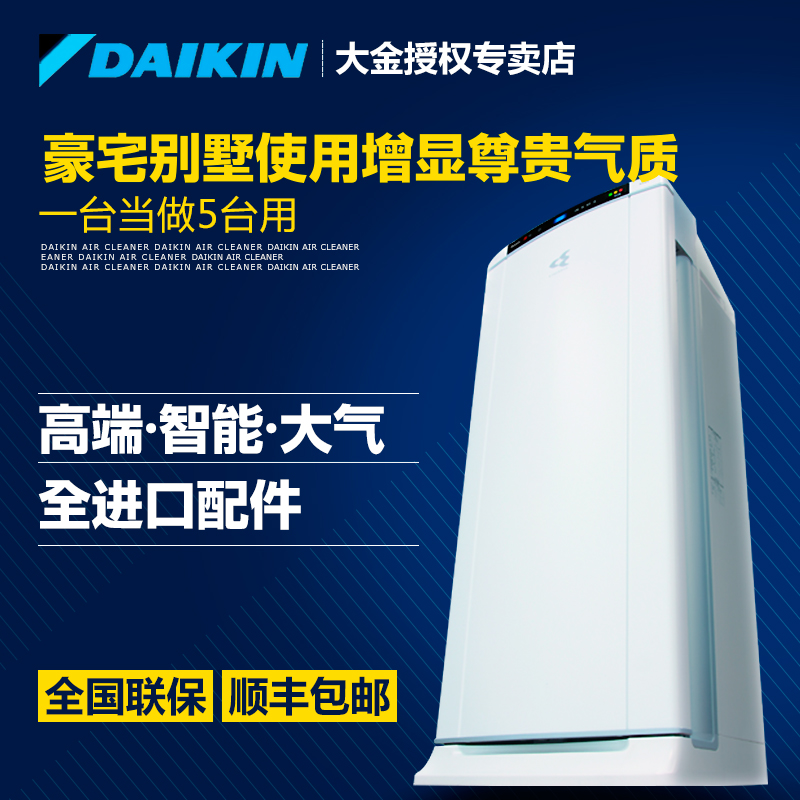 Daikin/大金 空气净化器除甲醛流感病菌PM2.5二手烟 全进口配件