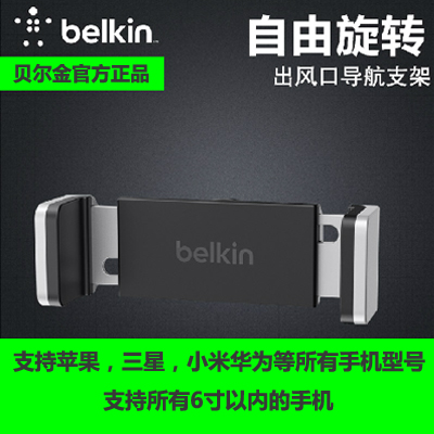 belkin 贝尔金 正品汽车载空调出风口便携式底座手机固定支架