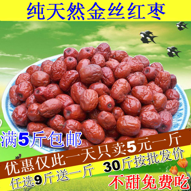 2016红枣河北沧州天然自家产小红枣特级金丝小枣特价发批5斤包邮