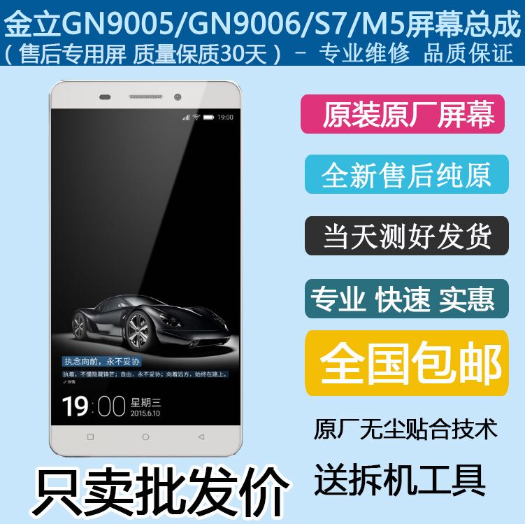适用金立S5.1 S7 GN9005 GN9006 M5显示屏 触摸液晶带框屏幕总成