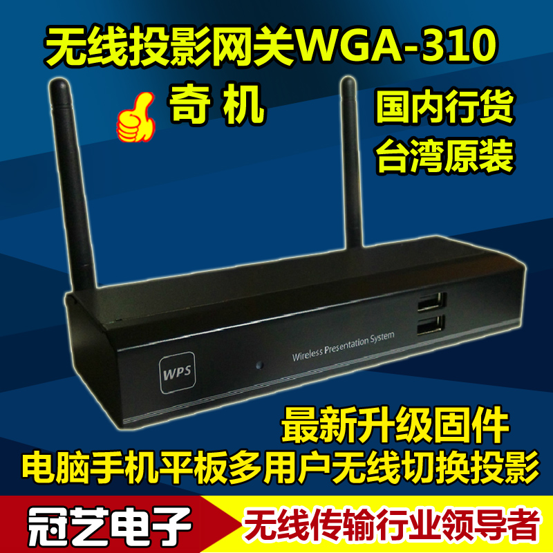 奇机无线高清影音传输器WPS-310/210无线VGA投影投影宝WGA-310折扣优惠信息