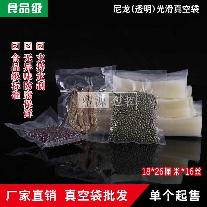 【塑源】18*26尼龙食品真空包装袋透明熟食抽空专用袋成都批发