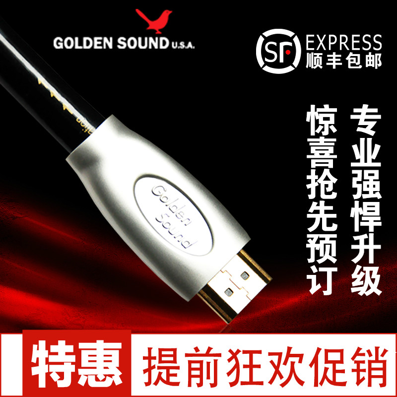 golden sound/高登尚classic-9S发烧级镀银HDMI线2.0A版4K高清线
