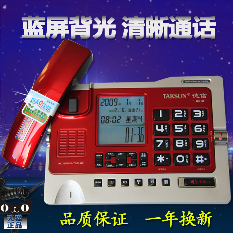 德信D818固定电话机座机 时尚家用黑名单报号免电池清晰免提全新