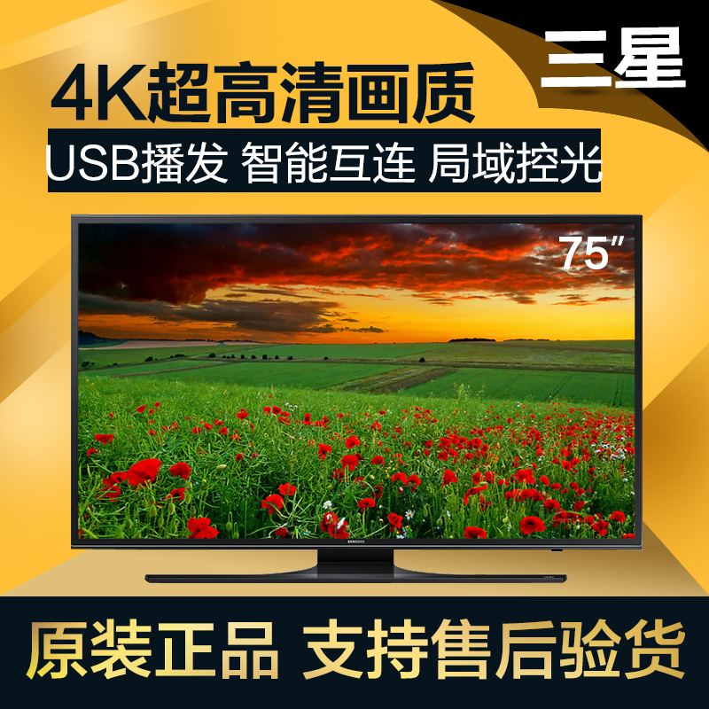 SAMSUNG/三星 UA75JU6400JXXZ 75寸智能4K超清液晶平板电视机WIFI
