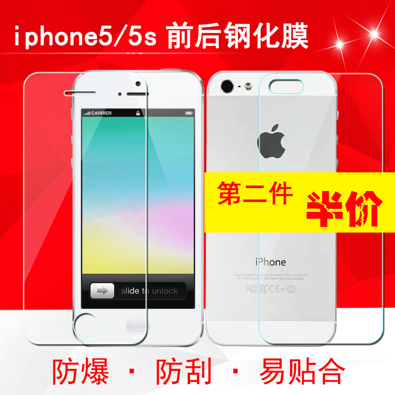 苹果5S钢化膜 iphone5S钢化玻璃膜前后 SE高清防爆指纹手机贴膜五折扣优惠信息