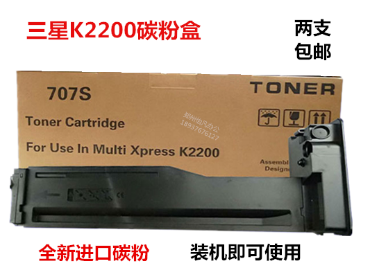 全新精品MLT-D707S粉盒   适用于三星K2200ND黑色墨粉 碳粉折扣优惠信息