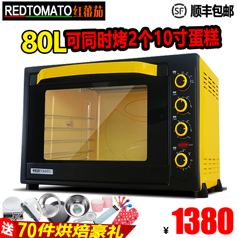 红蕃茄 HK-XZ80红番茄电烤箱80L升大容量家用商用多功能烘焙蛋糕