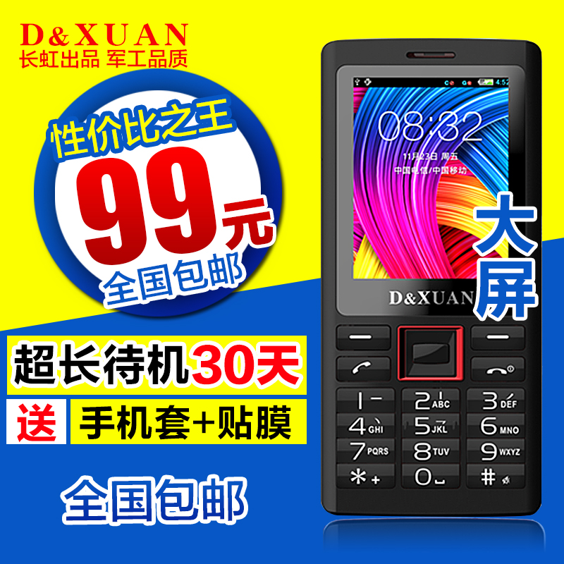 DXUAN D60 鼎瑄老人手机直板超长待机老年功能机移动联通键盘正品折扣优惠信息
