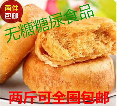 包邮 舌尖上的中国美食零食小吃 无糖肉松月饼 无糖食品专卖折扣优惠信息