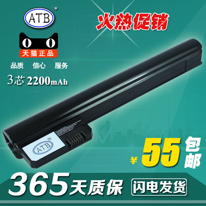 ATB 惠普HP Mini 210 210-1000 2102 CQ20 HSTNN-IB0O笔记本电池折扣优惠信息
