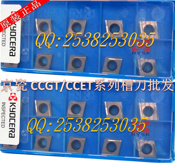 京瓷槽刀CCET09T3003FR-USF/CCET09T3003FL-USF  TN60  PR930折扣优惠信息