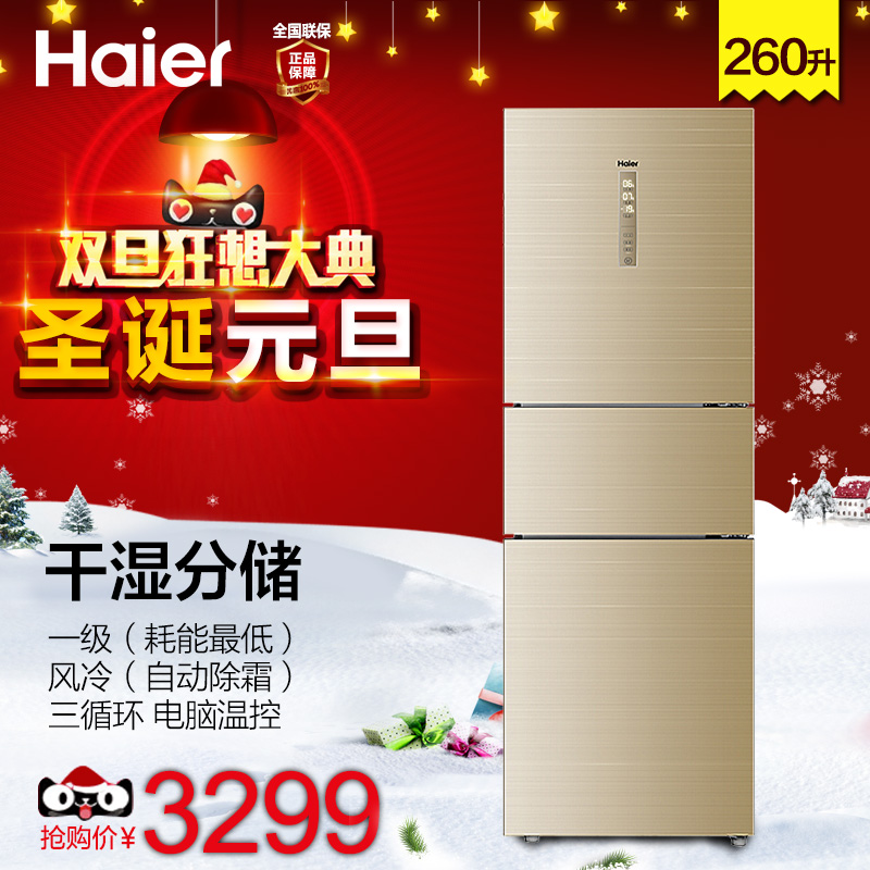 Haier/海尔 BCD-260WDCN干湿分离变频风冷无霜三门金色电脑版热销折扣优惠信息
