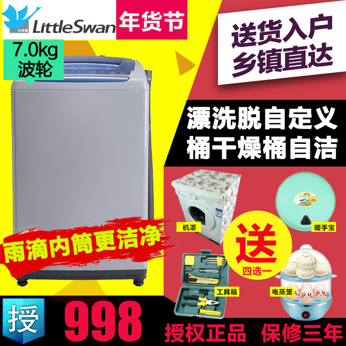 Littleswan/小天鹅 TB70-V1059HL 7公斤/kg全自动波轮洗衣机家用折扣优惠信息