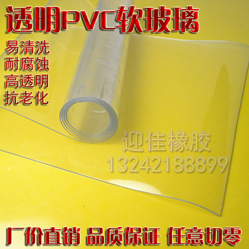 透明PVC软玻璃/透明pvc软胶板/透明水晶板/PVC透明胶板/1/2/3/5MM折扣优惠信息