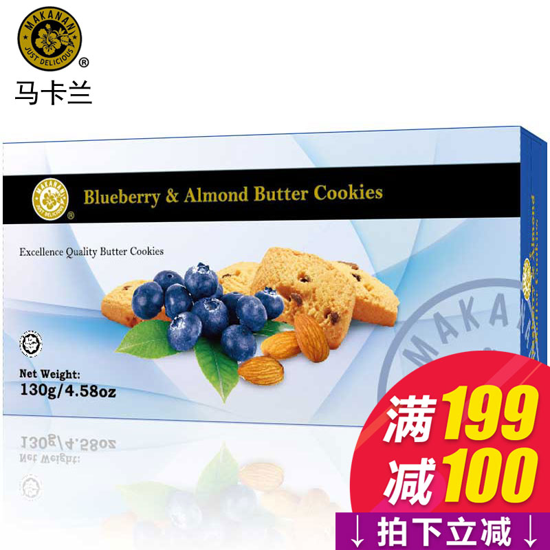 马来西亚进口马卡兰蓝莓扁桃仁奶油曲奇饼干130g/独立小包装零食折扣优惠信息