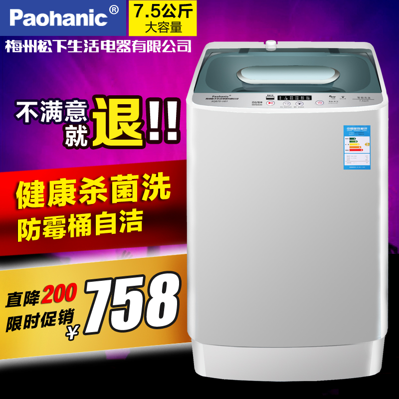 特价正品paohanic洗衣机全自动家用智能波轮大容量7.5kg风干杀菌折扣优惠信息