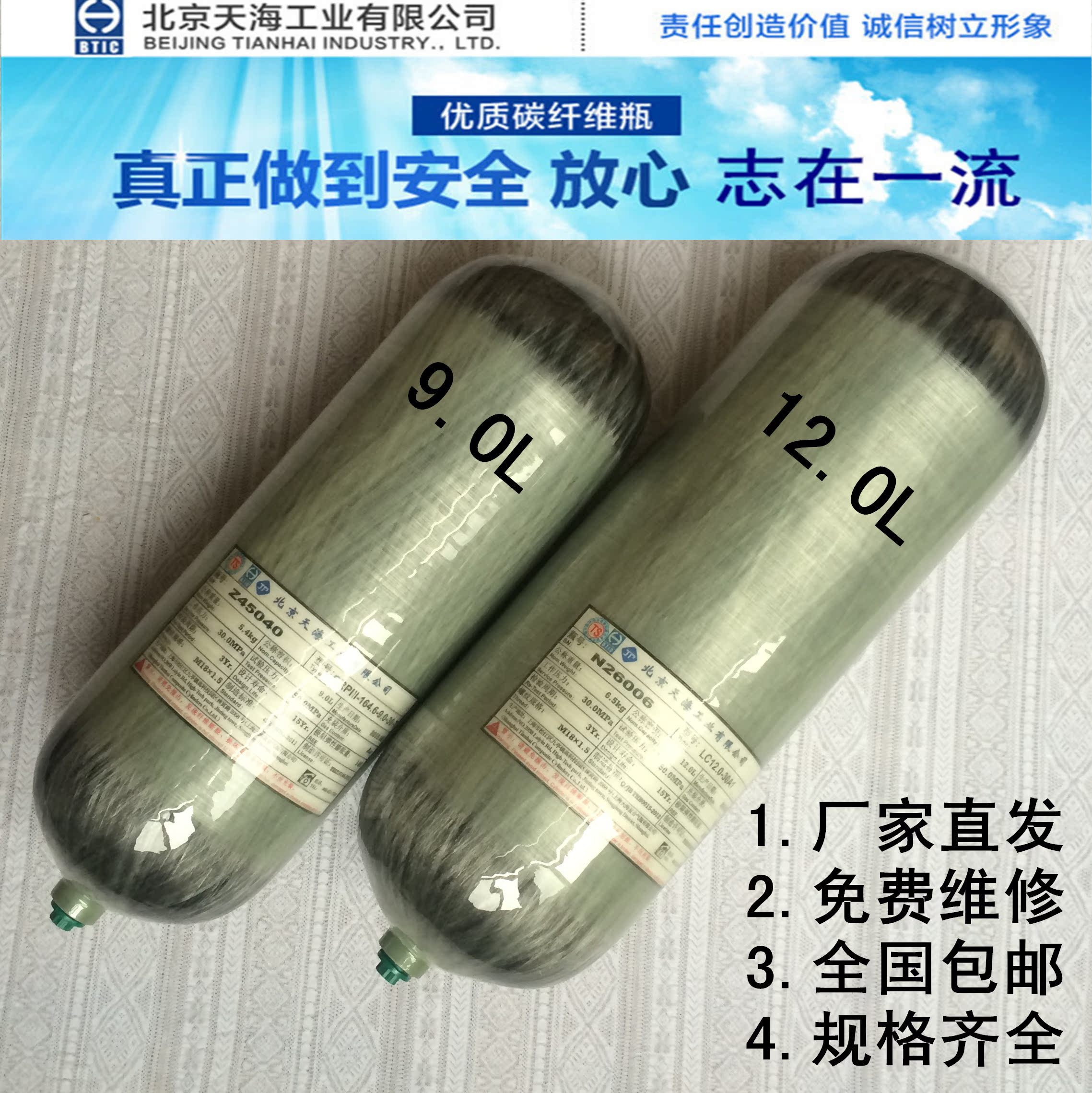 12.0L天海碳纤维气瓶高压30MPA碳纤维瓶12.0L 高压30mpa 气瓶高压