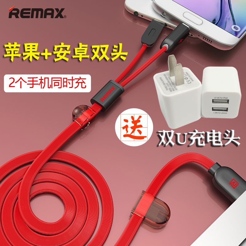 remax数据线双6S苹果安卓二合一拖二6plus手机通用充电器线5S三星折扣优惠信息