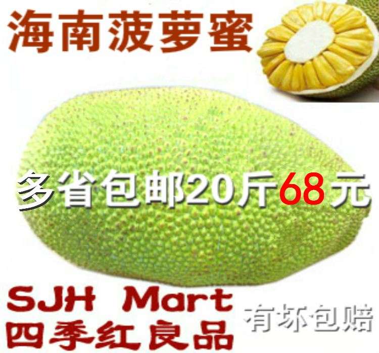 【店庆大促】海南特产三亚菠萝蜜新鲜水果20斤多省包邮68元