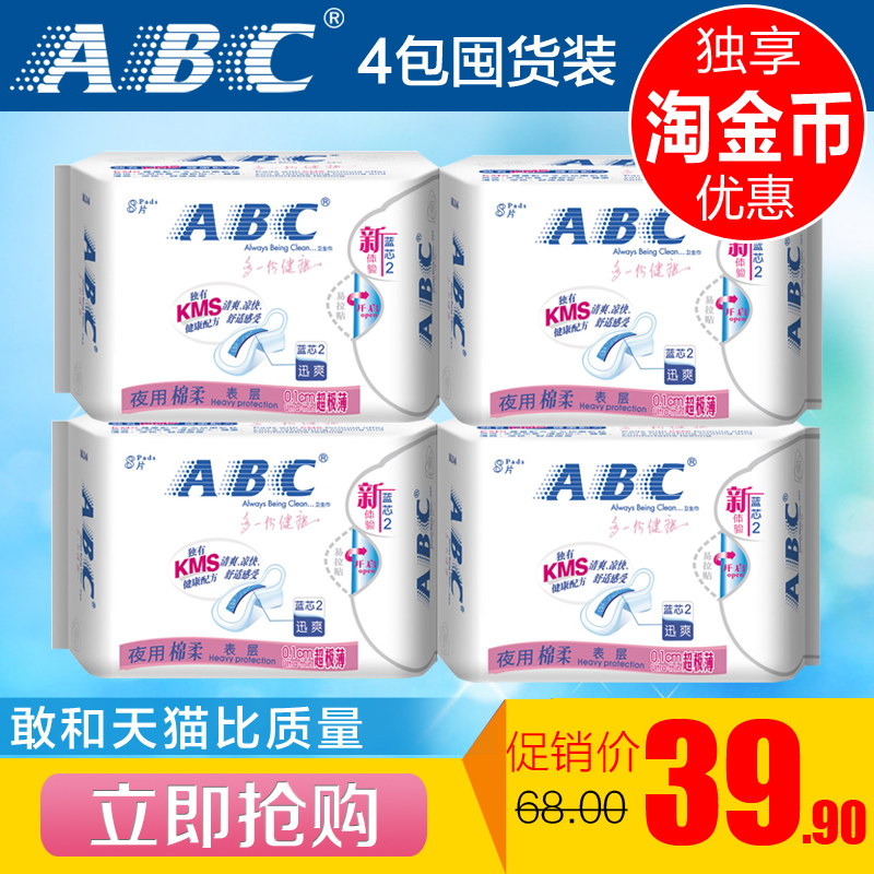 ABC卫生巾 夜用280mm超极薄棉柔排湿表层8片装  K14 4包装折扣优惠信息