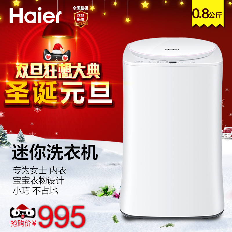 Haier/海尔 MW-PQ10SC/PQ10SP迷你内衣专属0.8KG全自动洗衣