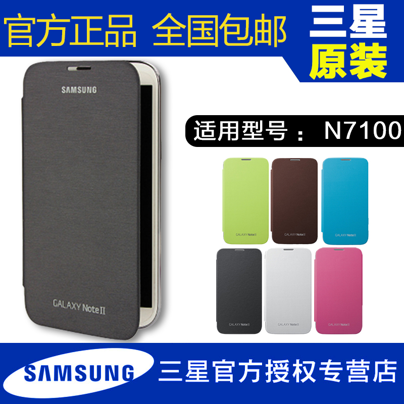 三星N7100韩国保护套N7108 N7102 N719原装手机壳Note2手机皮套折扣优惠信息