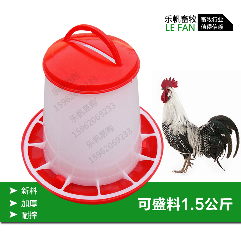 1.5公斤鸡料桶 料槽食槽 鸡料筒小鸡喂食器 鸡鸭鹅鸽子自动下料桶折扣优惠信息