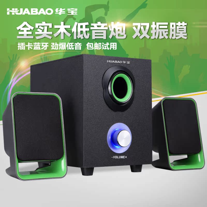 HUABAO/华宝 V10电脑笔记本台式小音箱低音炮 2.1多媒体有源音响折扣优惠信息
