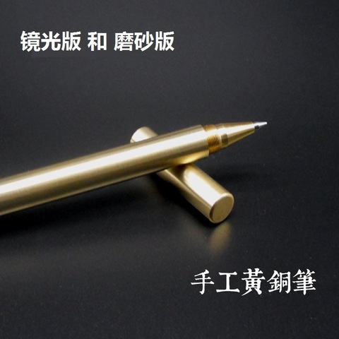 全新升级手工制作黄铜笔 纯铜笔 圆珠笔 中性笔 镜光磨砂版现货