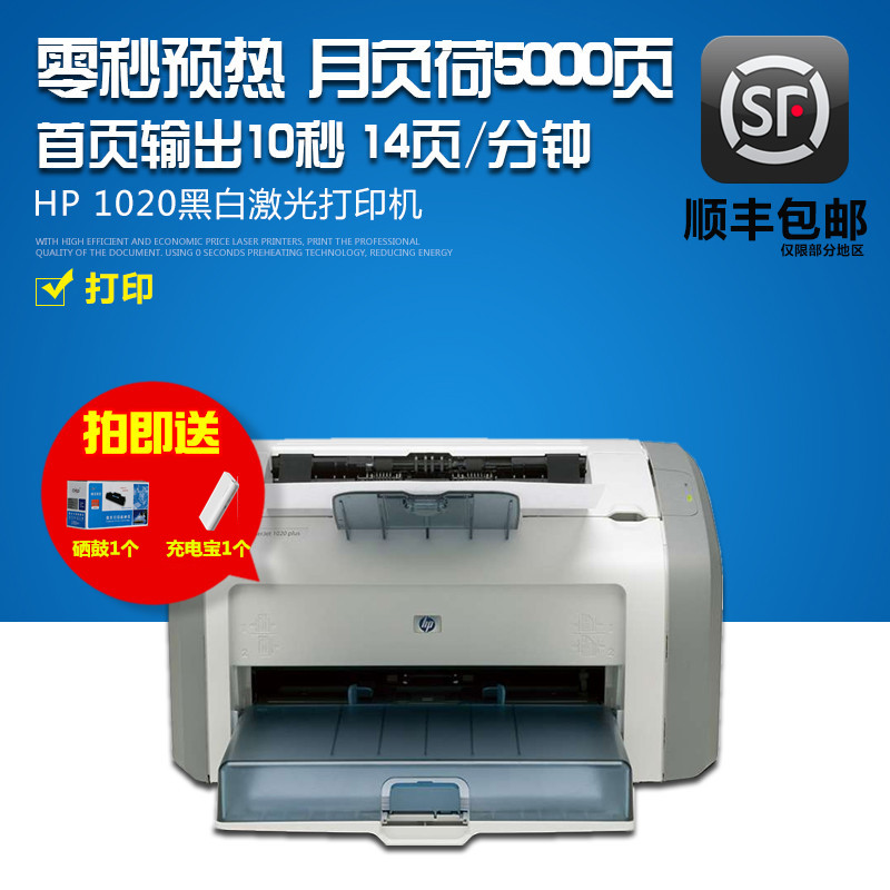 HP/惠普LaserJet 1020 plus 黑白激光打印机家用HP1020打印机