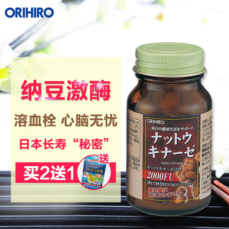 ORIHIRO立喜乐 日本进口原装正品纳豆激酶浓缩精华胶囊 60粒/瓶折扣优惠信息
