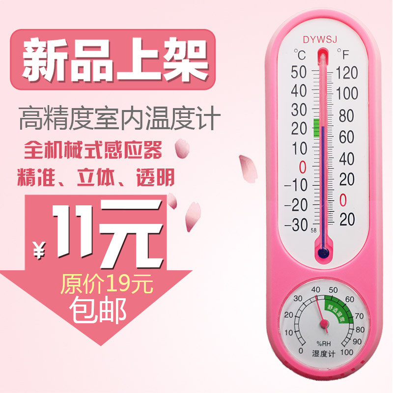 【买二赠一】包邮粉色壁挂式家用温湿度计 精准室内温度计湿度计