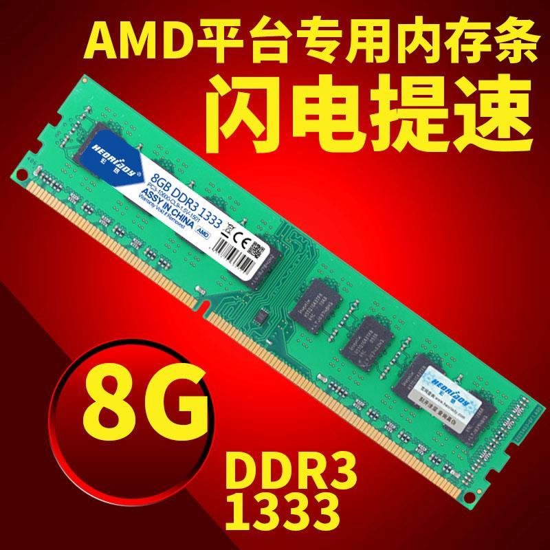 包邮 宏想 DDR3 1333 8G 台式机内存条 AMD专用内存条 单条8G内存折扣优惠信息