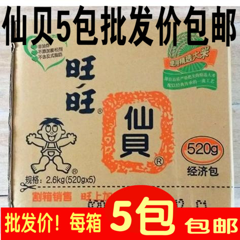 旺旺仙贝520g*5袋零食膨化食品香脆可口雪米饼零食 整箱批发包邮折扣优惠信息