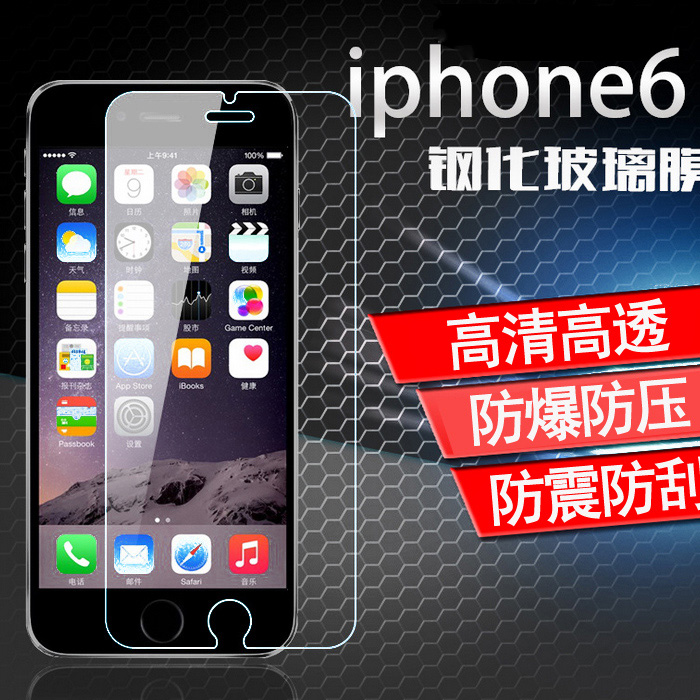 苹果iphone6 6s钢化玻璃膜6plus手机贴膜钢化膜防爆C01AB813