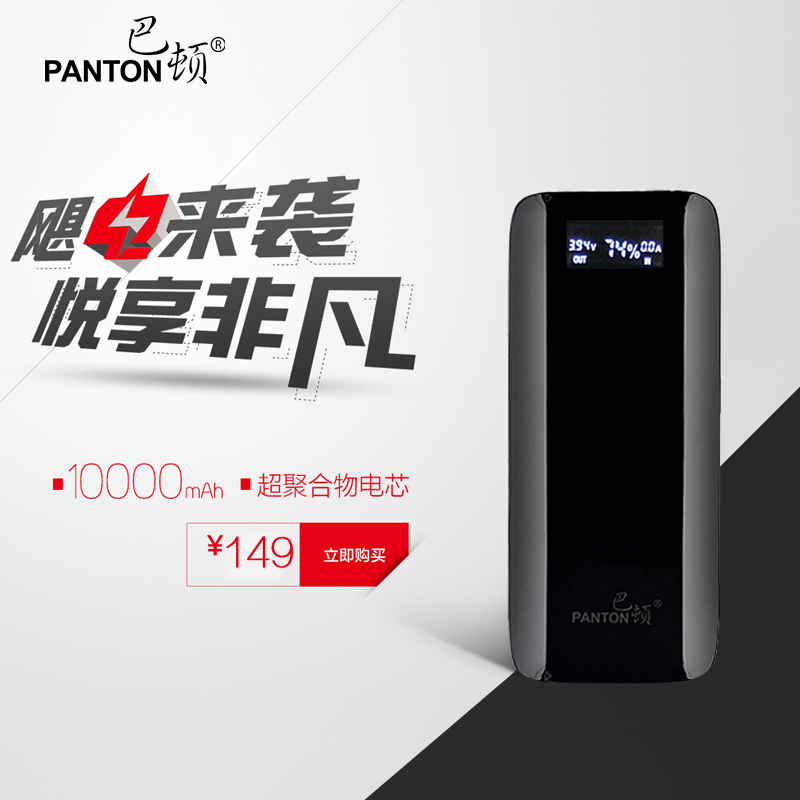 PANTON/巴顿充电宝10000毫安超大容量 灰黑色商务双USB口移动电源